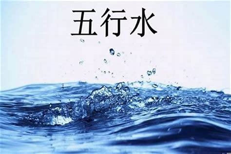 缺水命格